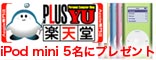 PLUSYU Rakuten