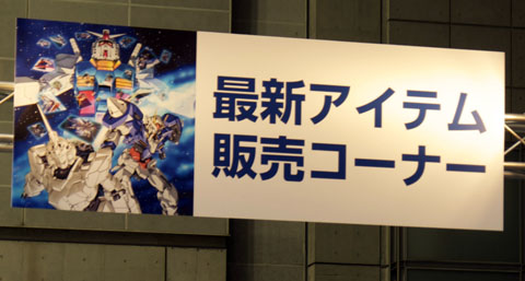 GUNDAM BIG EXPO