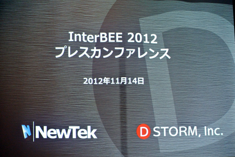 InterBee2012