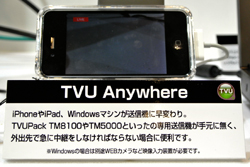 InterBee2012